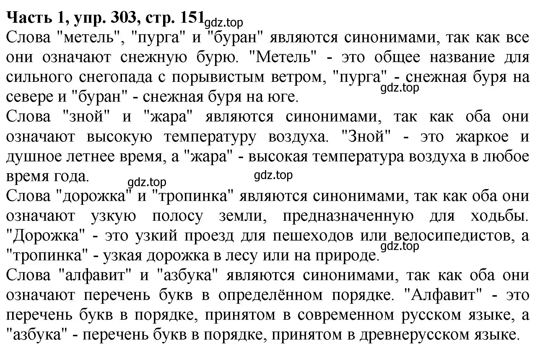 Решение Номер 303 (страница 151) гдз по русскому языку 5 класс Ладыженская, Баранов, учебник 1 часть