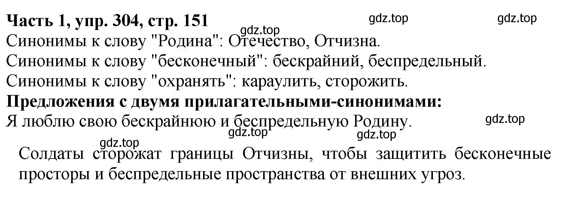 Решение Номер 304 (страница 151) гдз по русскому языку 5 класс Ладыженская, Баранов, учебник 1 часть