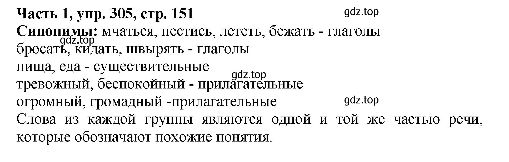 Решение Номер 305 (страница 151) гдз по русскому языку 5 класс Ладыженская, Баранов, учебник 1 часть