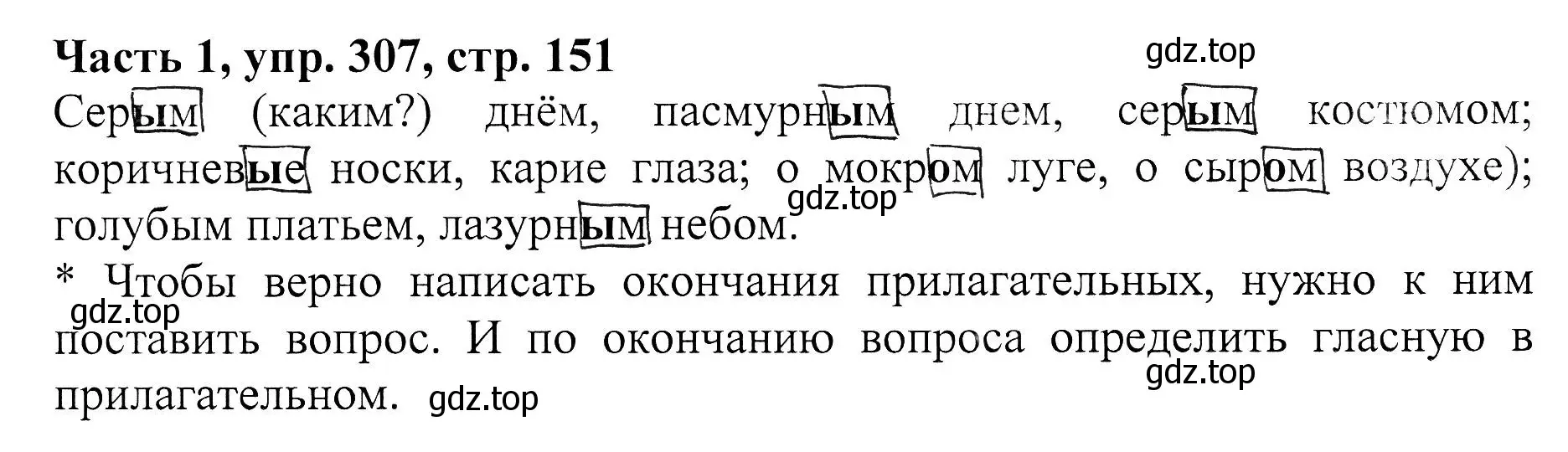 Решение Номер 307 (страница 151) гдз по русскому языку 5 класс Ладыженская, Баранов, учебник 1 часть