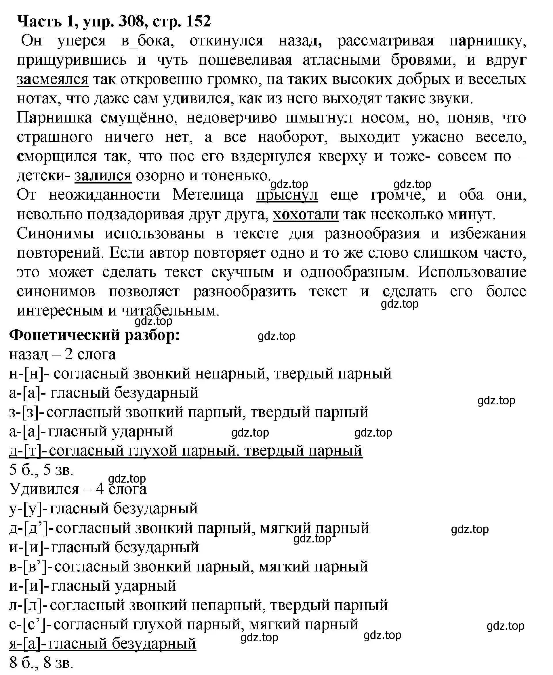 Решение Номер 308 (страница 152) гдз по русскому языку 5 класс Ладыженская, Баранов, учебник 1 часть