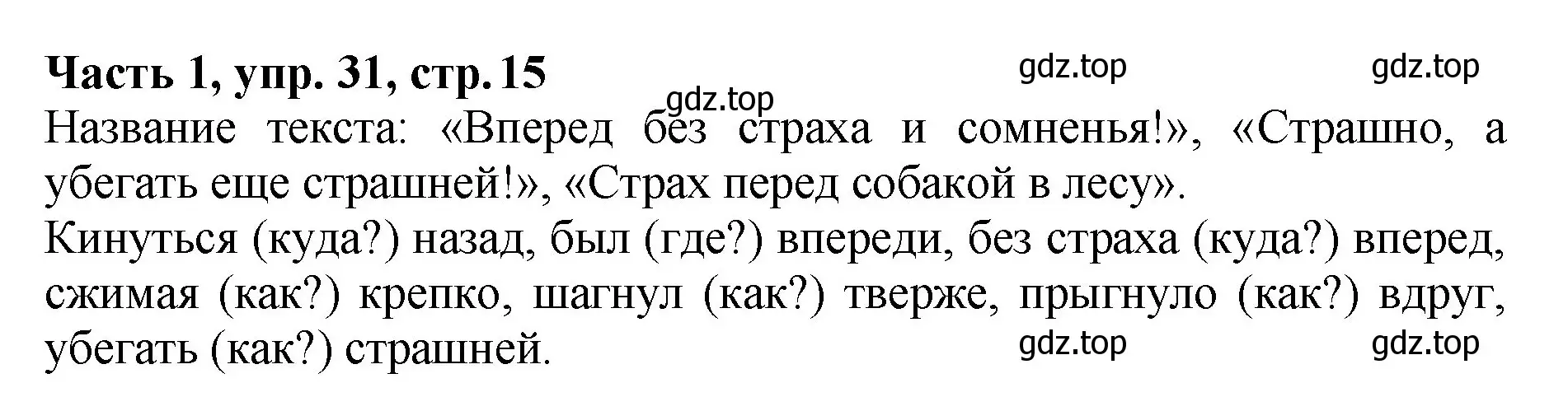 Решение Номер 31 (страница 15) гдз по русскому языку 5 класс Ладыженская, Баранов, учебник 1 часть