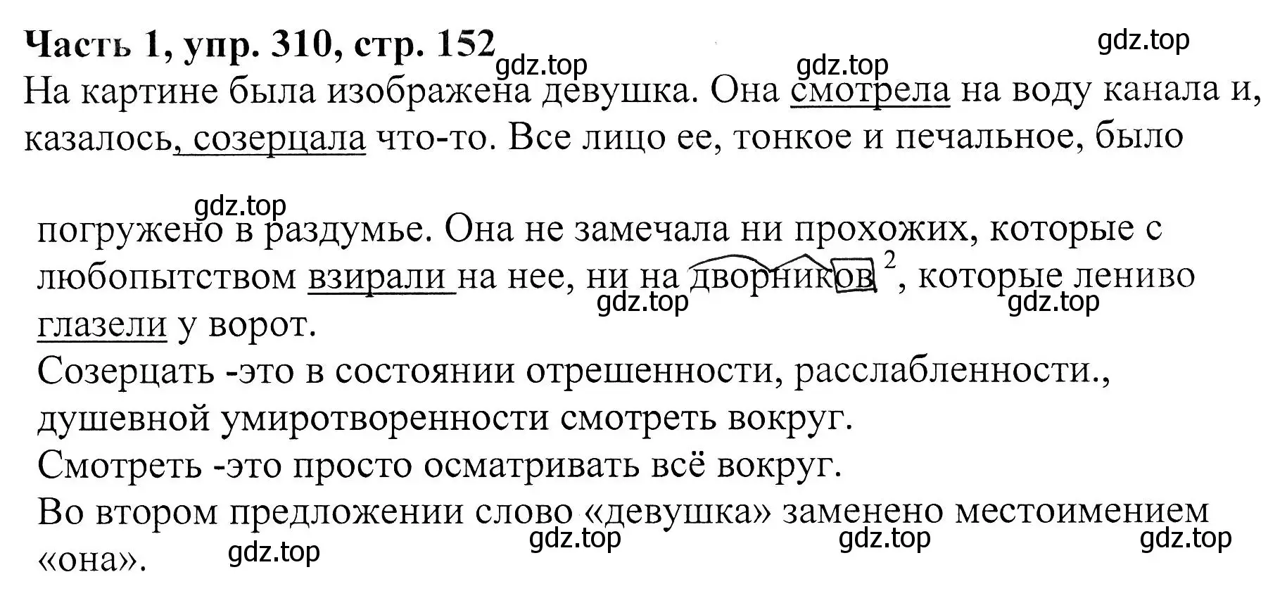 Решение Номер 310 (страница 152) гдз по русскому языку 5 класс Ладыженская, Баранов, учебник 1 часть