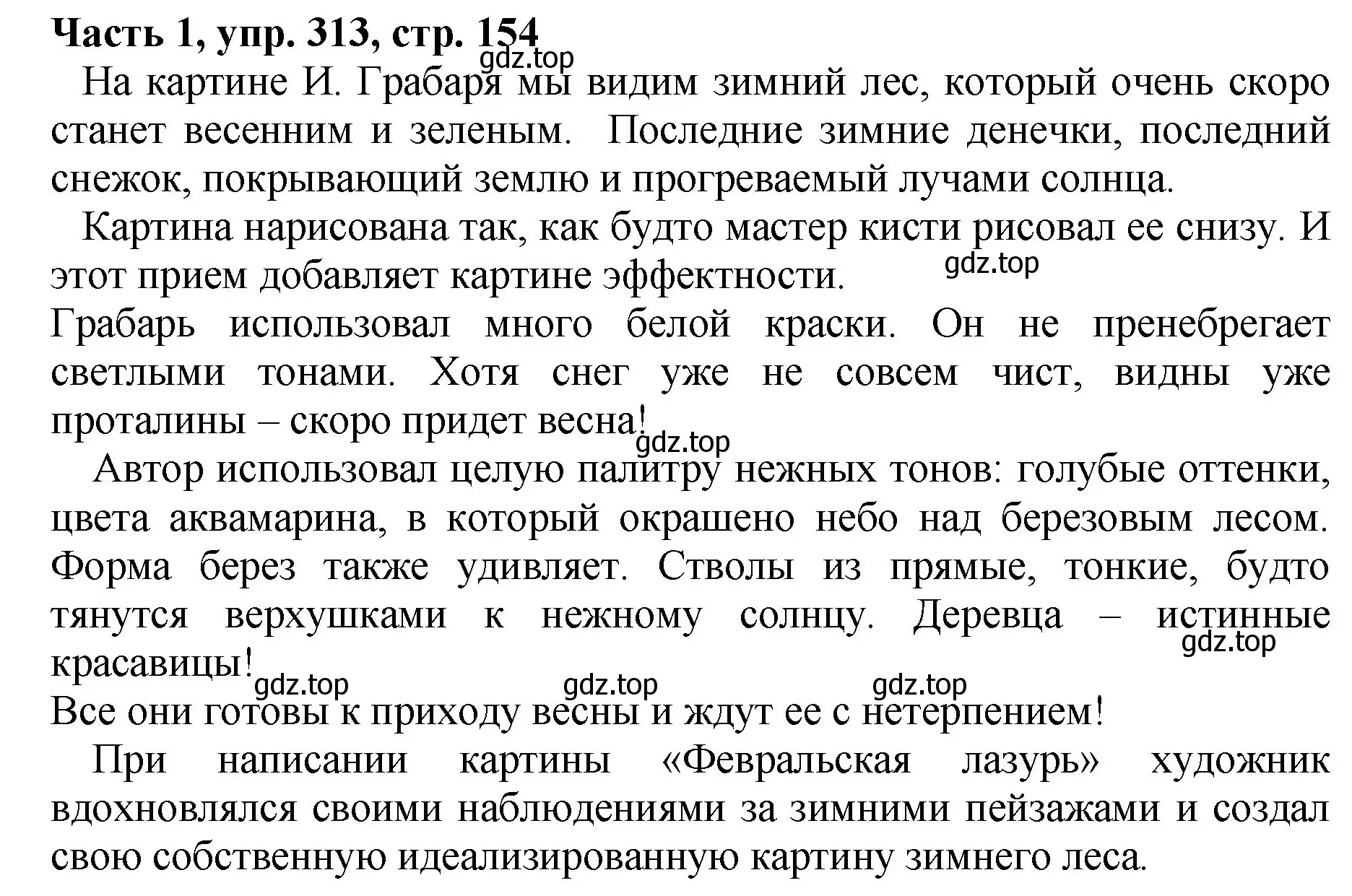 Решение Номер 313 (страница 154) гдз по русскому языку 5 класс Ладыженская, Баранов, учебник 1 часть