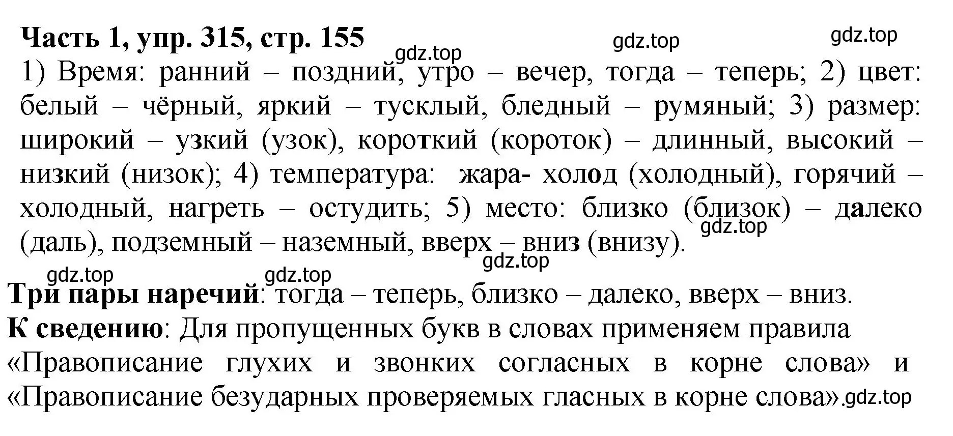 Решение Номер 315 (страница 155) гдз по русскому языку 5 класс Ладыженская, Баранов, учебник 1 часть