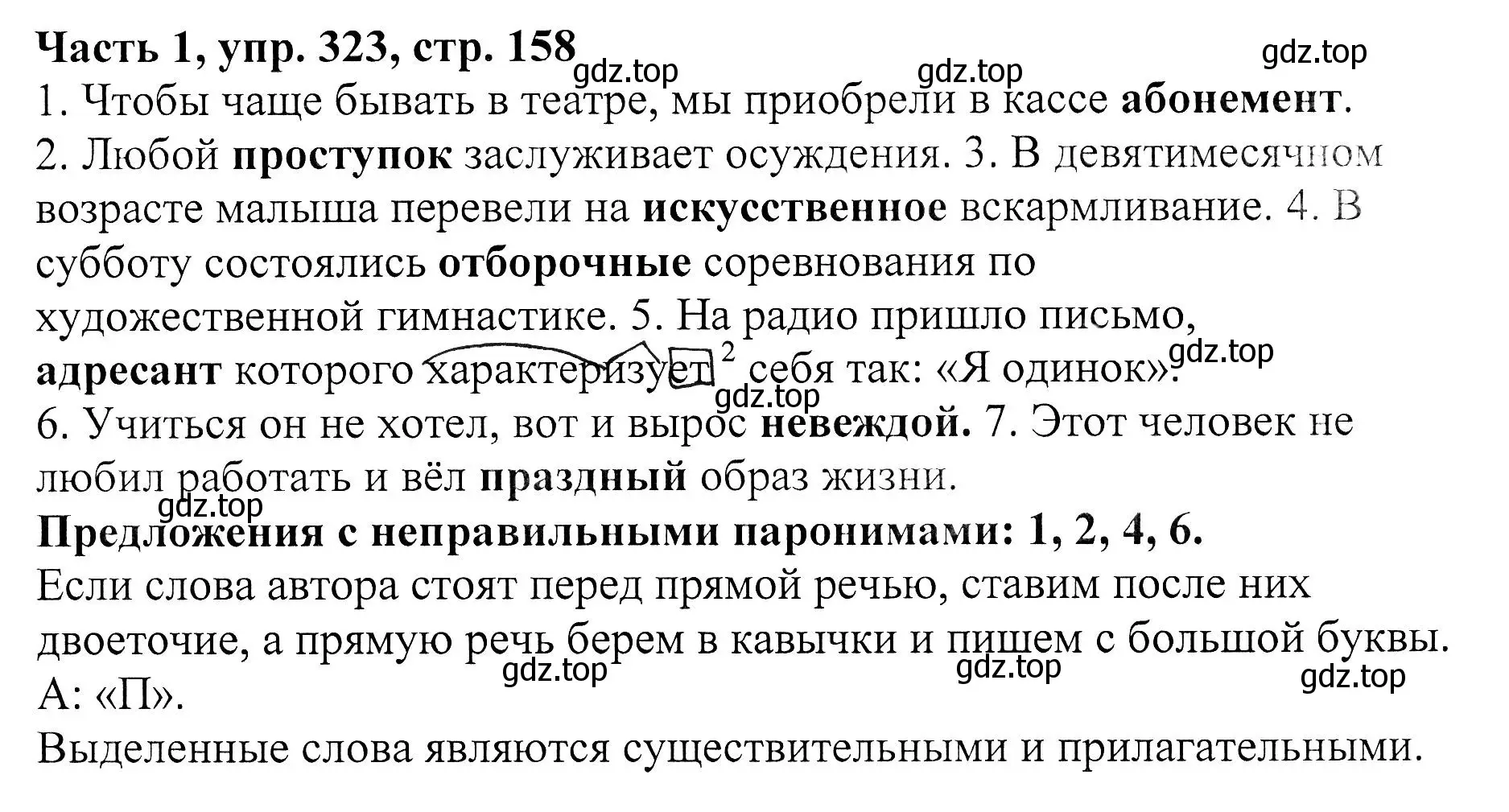 Решение Номер 323 (страница 158) гдз по русскому языку 5 класс Ладыженская, Баранов, учебник 1 часть