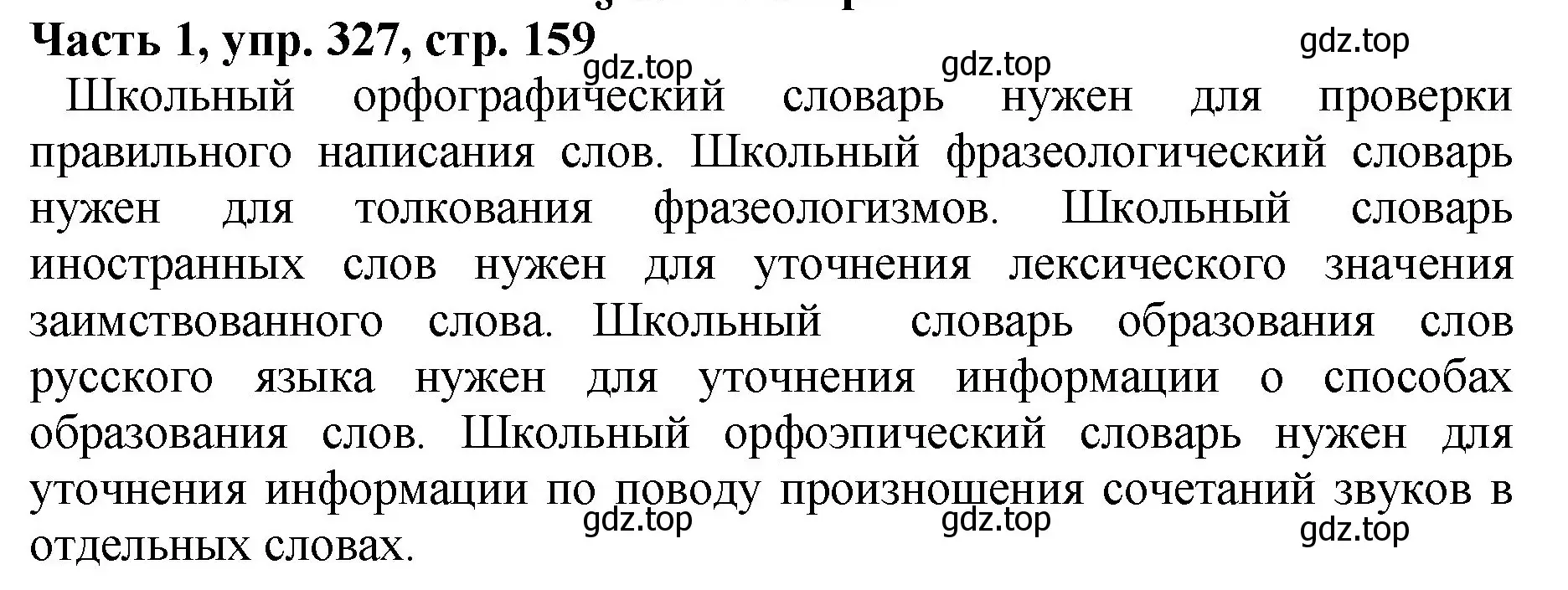 Решение Номер 327 (страница 159) гдз по русскому языку 5 класс Ладыженская, Баранов, учебник 1 часть