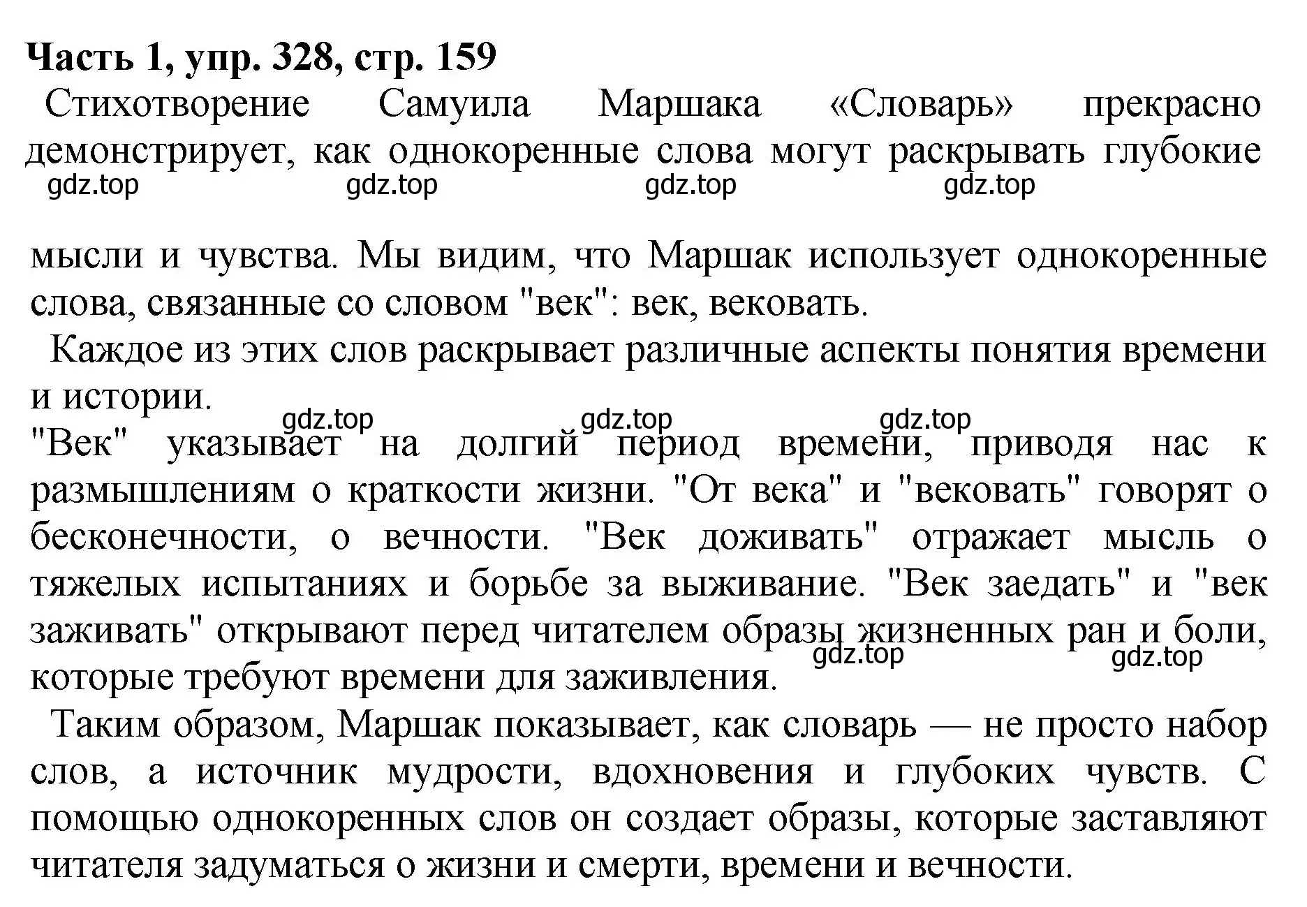 Решение Номер 328 (страница 159) гдз по русскому языку 5 класс Ладыженская, Баранов, учебник 1 часть