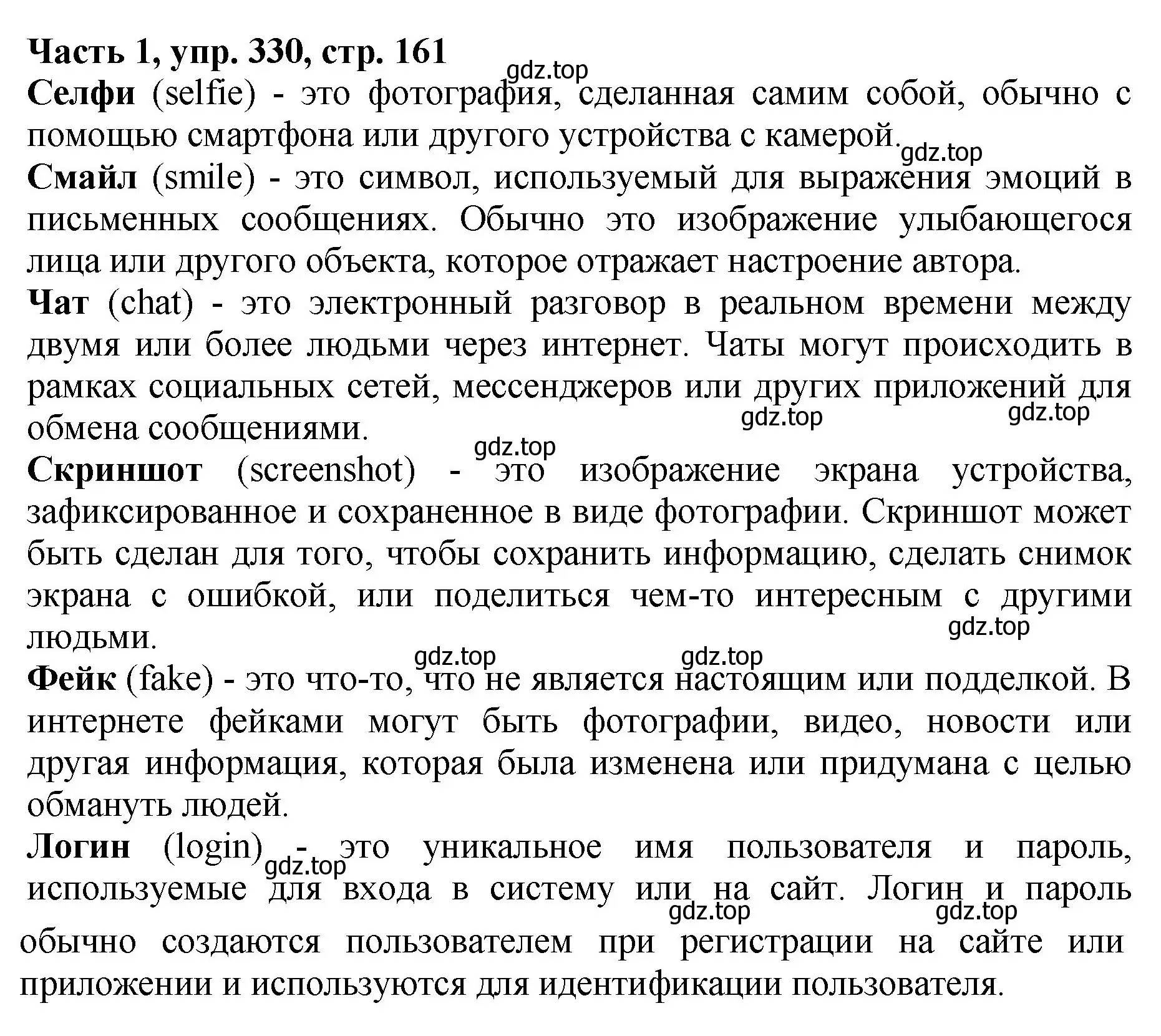 Решение Номер 330 (страница 160) гдз по русскому языку 5 класс Ладыженская, Баранов, учебник 1 часть