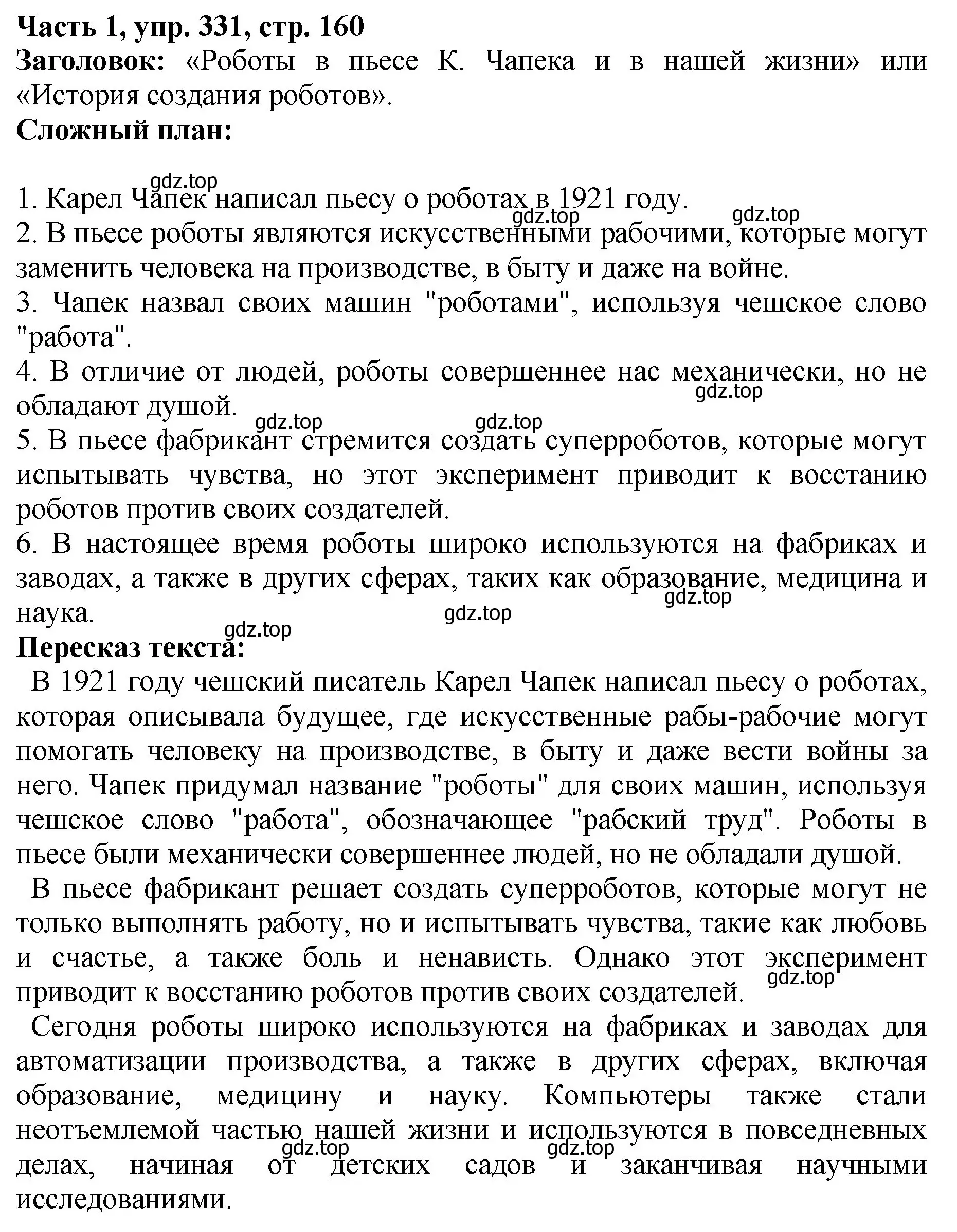 Решение Номер 331 (страница 160) гдз по русскому языку 5 класс Ладыженская, Баранов, учебник 1 часть