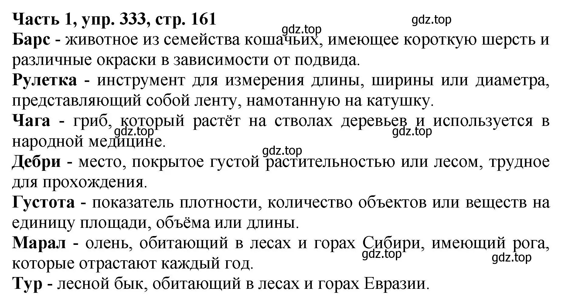 Решение Номер 333 (страница 161) гдз по русскому языку 5 класс Ладыженская, Баранов, учебник 1 часть