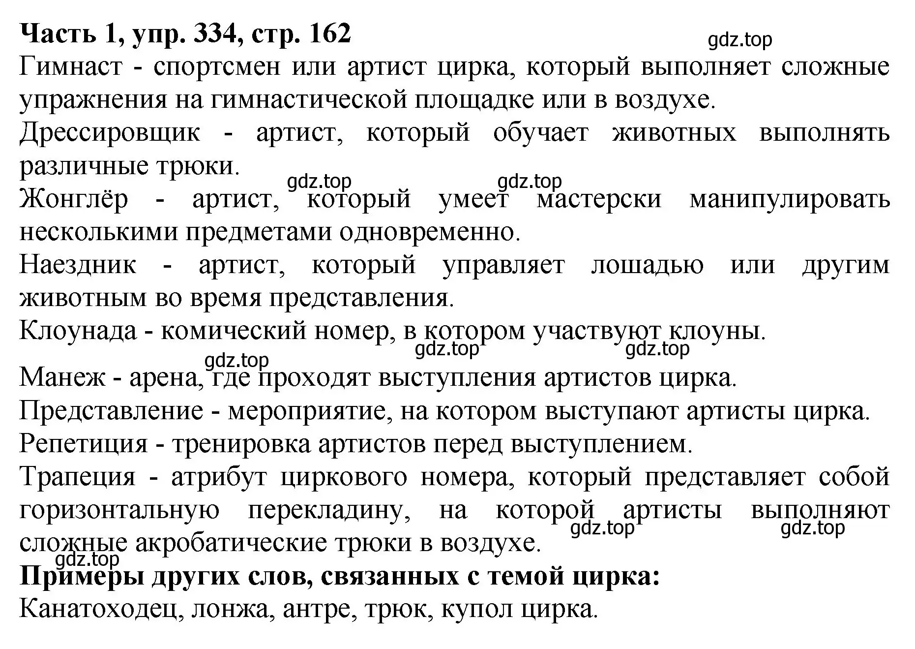 Решение Номер 334 (страница 162) гдз по русскому языку 5 класс Ладыженская, Баранов, учебник 1 часть