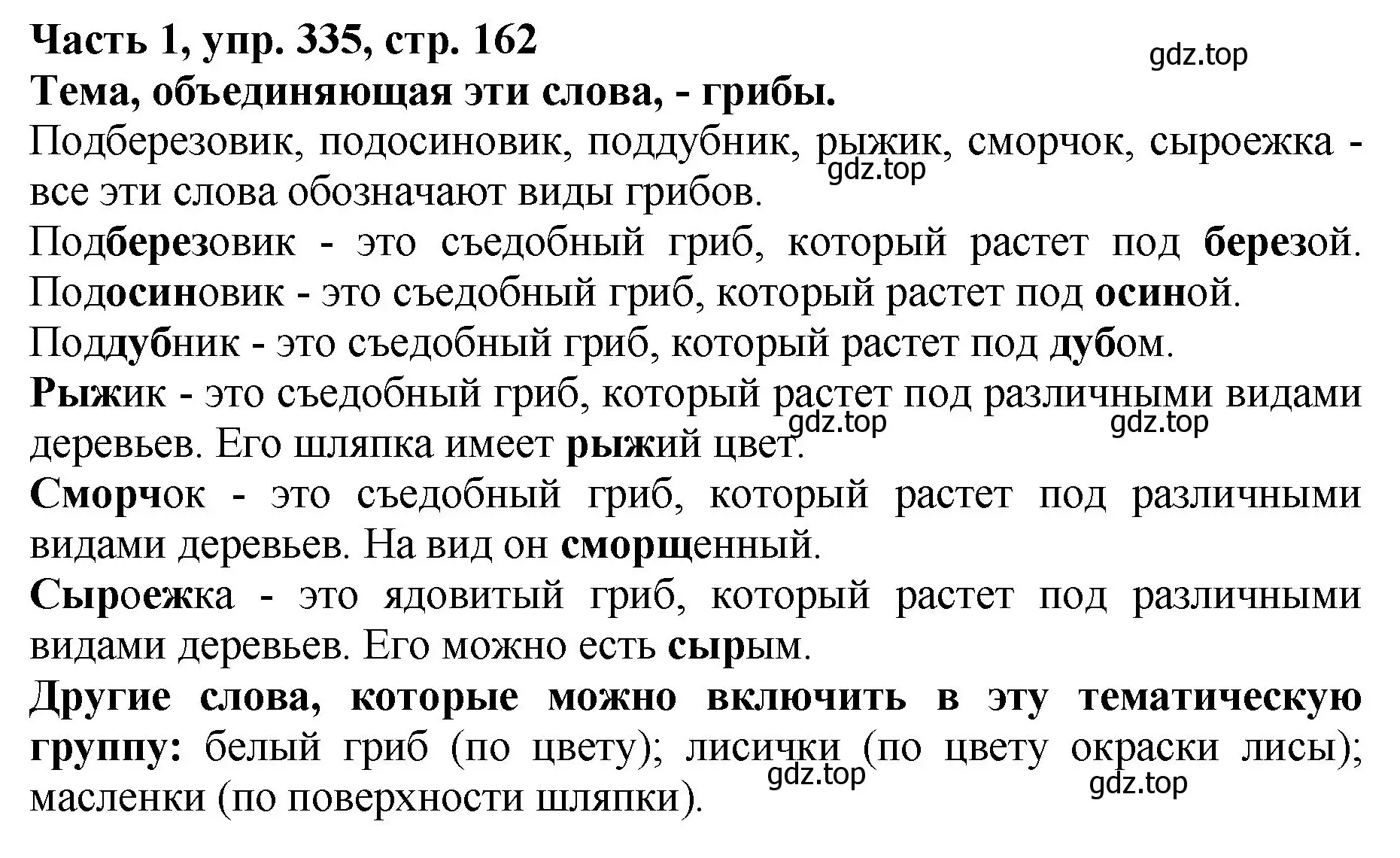 Решение Номер 335 (страница 162) гдз по русскому языку 5 класс Ладыженская, Баранов, учебник 1 часть