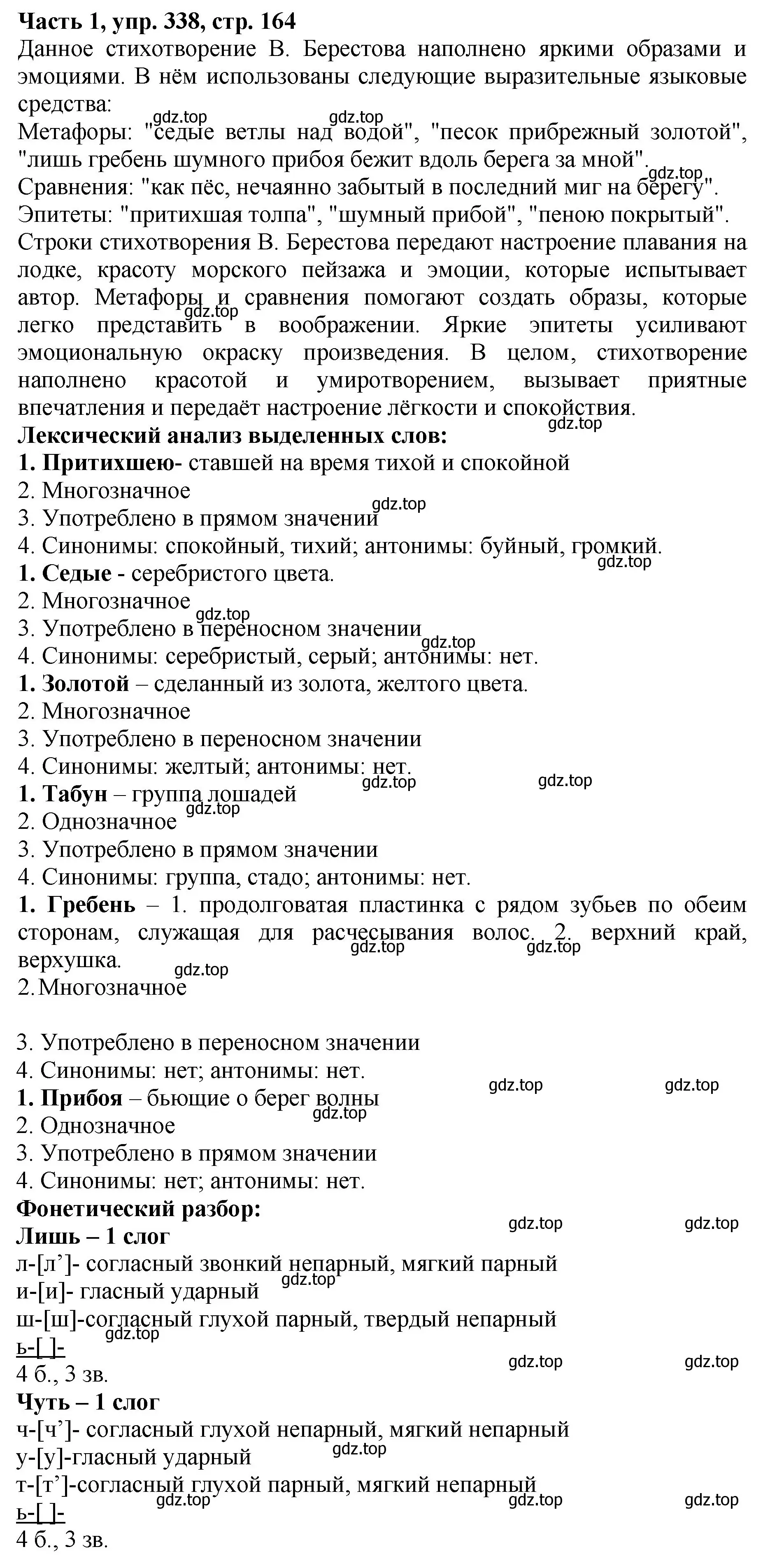 Решение Номер 338 (страница 164) гдз по русскому языку 5 класс Ладыженская, Баранов, учебник 1 часть