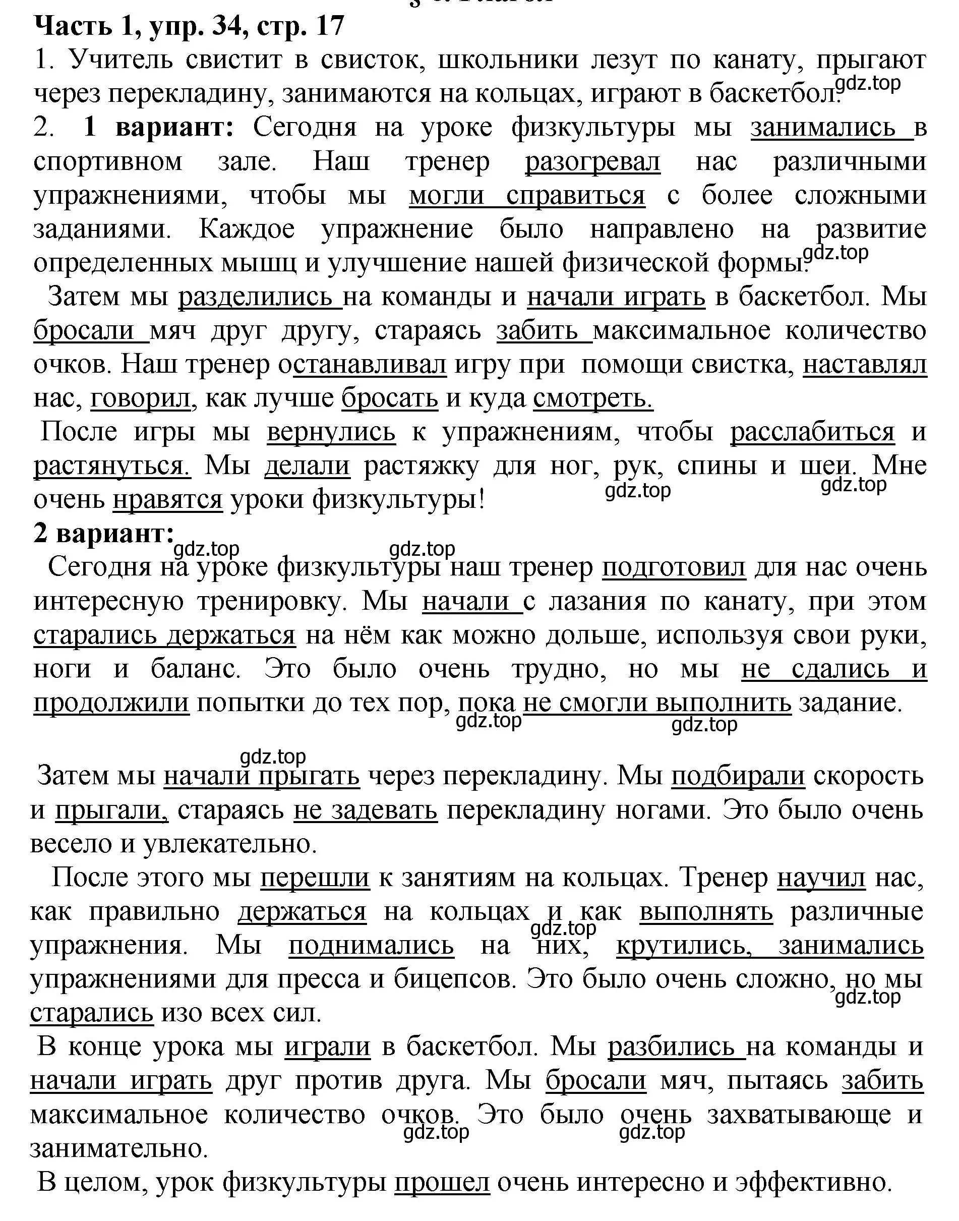 Решение Номер 34 (страница 17) гдз по русскому языку 5 класс Ладыженская, Баранов, учебник 1 часть