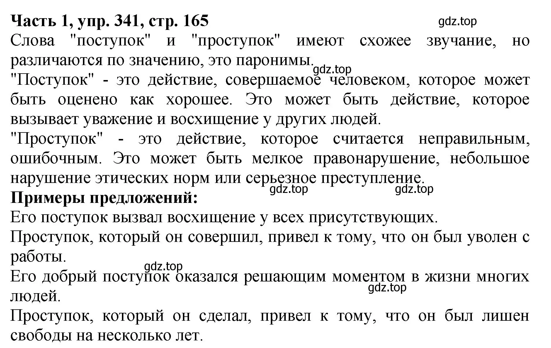 Решение Номер 341 (страница 165) гдз по русскому языку 5 класс Ладыженская, Баранов, учебник 1 часть