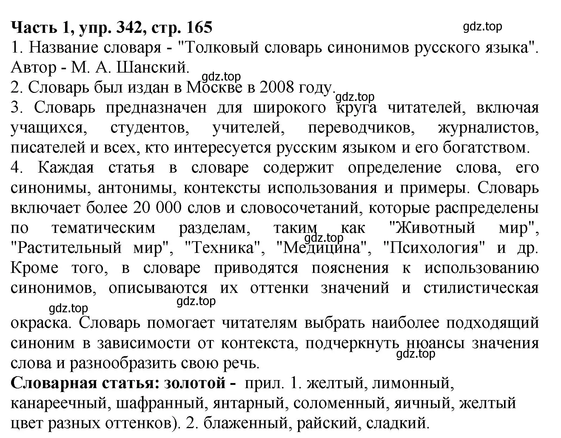 Решение Номер 342 (страница 165) гдз по русскому языку 5 класс Ладыженская, Баранов, учебник 1 часть