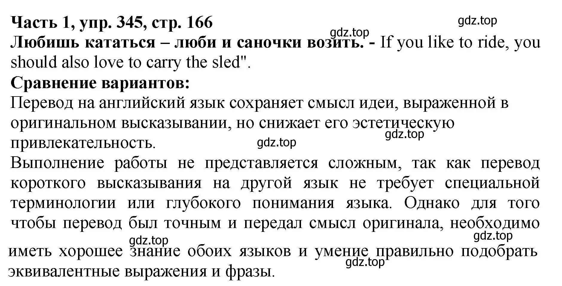 Решение Номер 345 (страница 166) гдз по русскому языку 5 класс Ладыженская, Баранов, учебник 1 часть