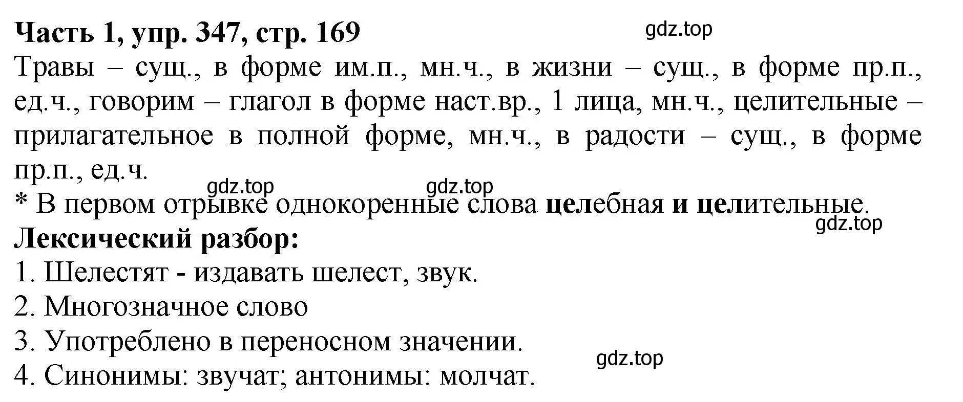 Решение Номер 347 (страница 169) гдз по русскому языку 5 класс Ладыженская, Баранов, учебник 1 часть