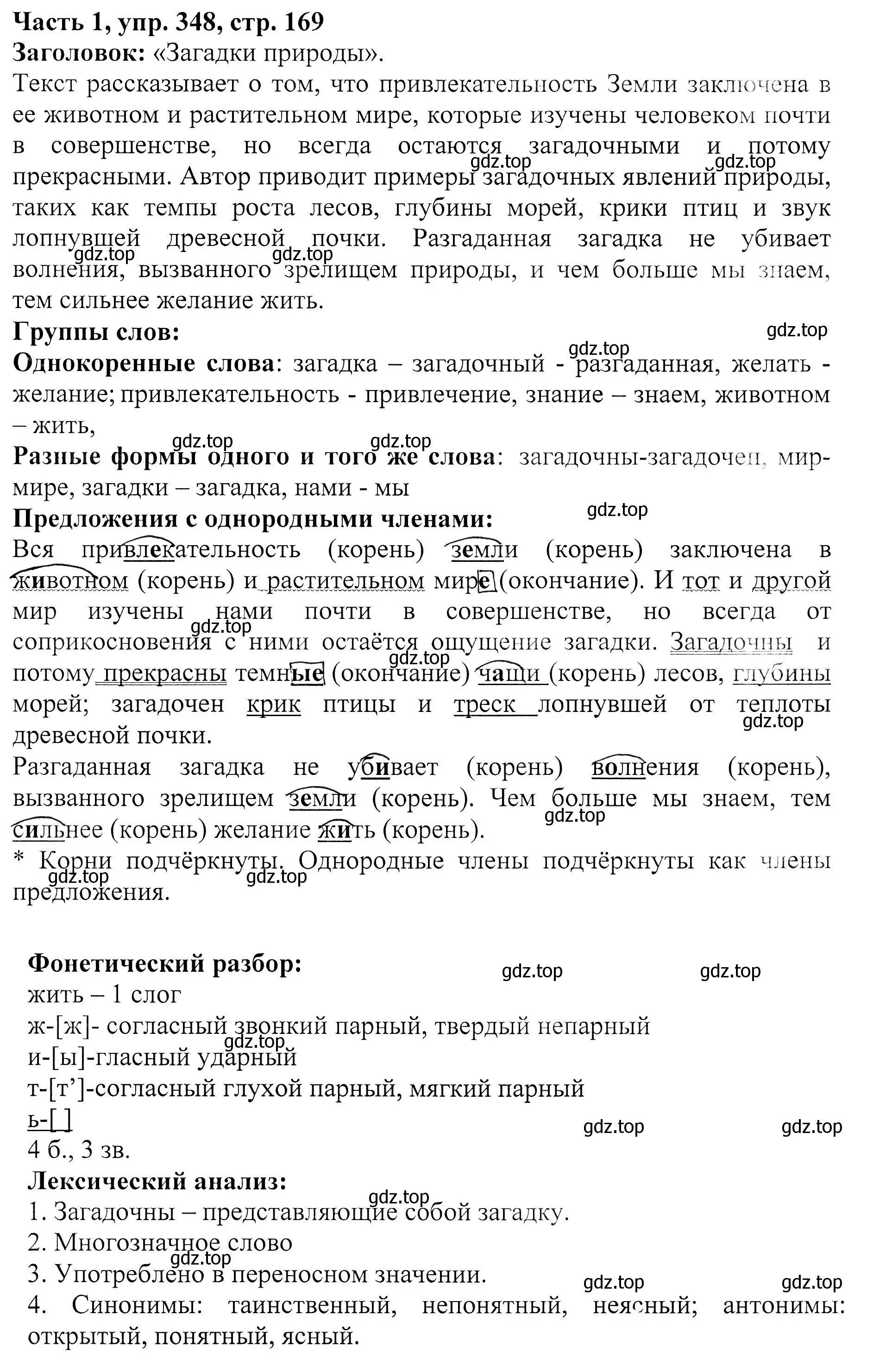 Решение Номер 348 (страница 169) гдз по русскому языку 5 класс Ладыженская, Баранов, учебник 1 часть