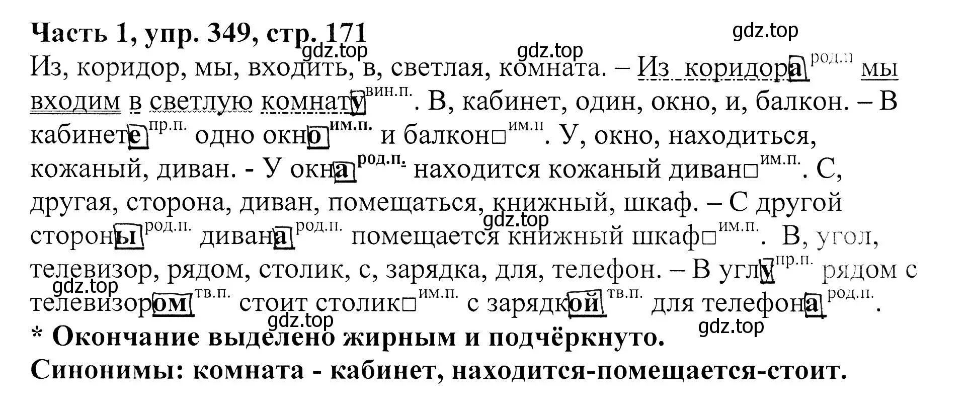 Решение Номер 349 (страница 171) гдз по русскому языку 5 класс Ладыженская, Баранов, учебник 1 часть