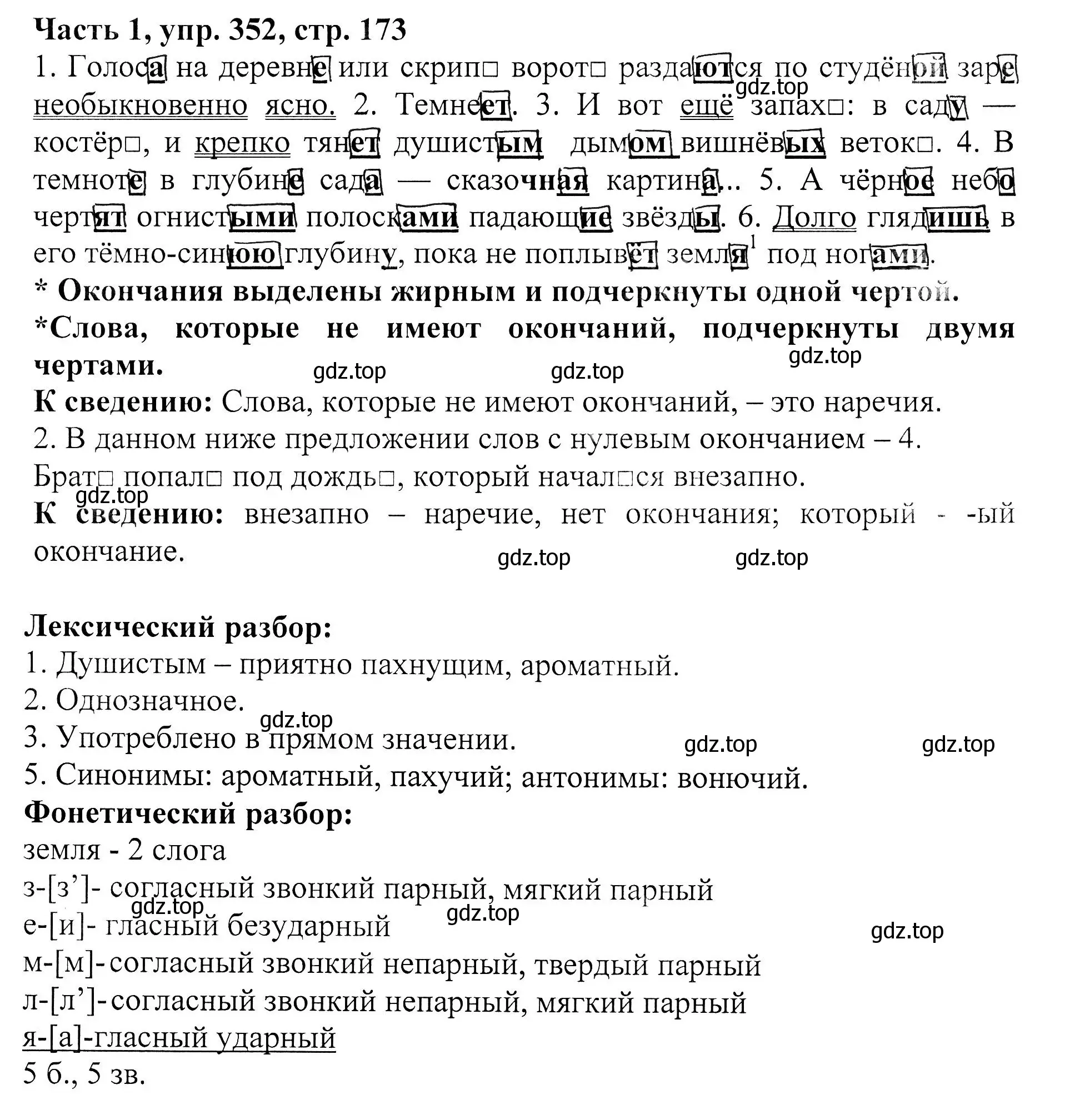 Решение Номер 352 (страница 173) гдз по русскому языку 5 класс Ладыженская, Баранов, учебник 1 часть