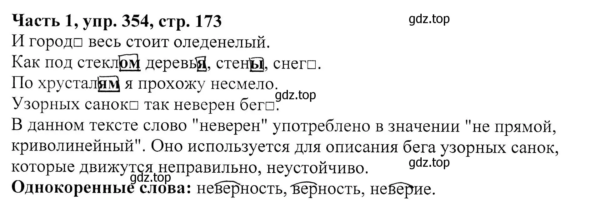 Решение Номер 354 (страница 173) гдз по русскому языку 5 класс Ладыженская, Баранов, учебник 1 часть