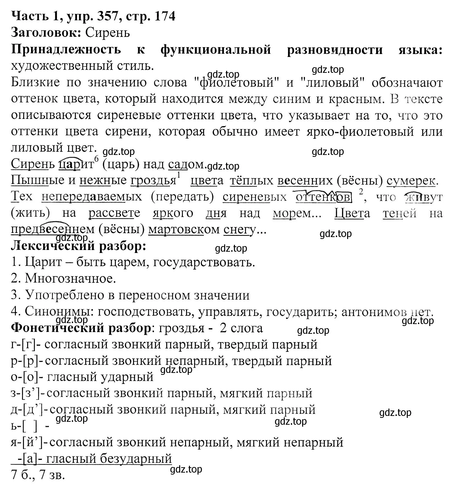 Решение Номер 357 (страница 174) гдз по русскому языку 5 класс Ладыженская, Баранов, учебник 1 часть