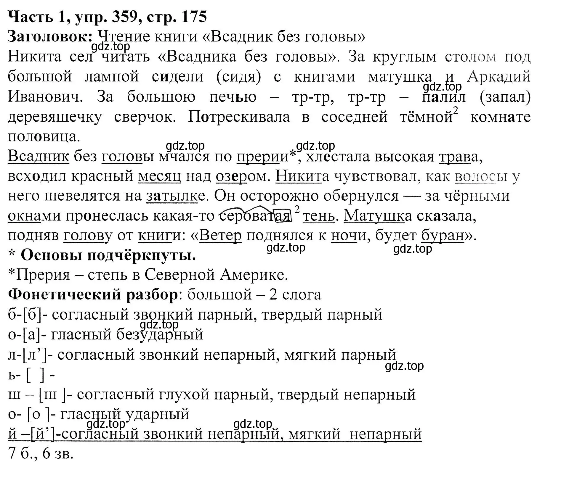 Решение Номер 359 (страница 175) гдз по русскому языку 5 класс Ладыженская, Баранов, учебник 1 часть