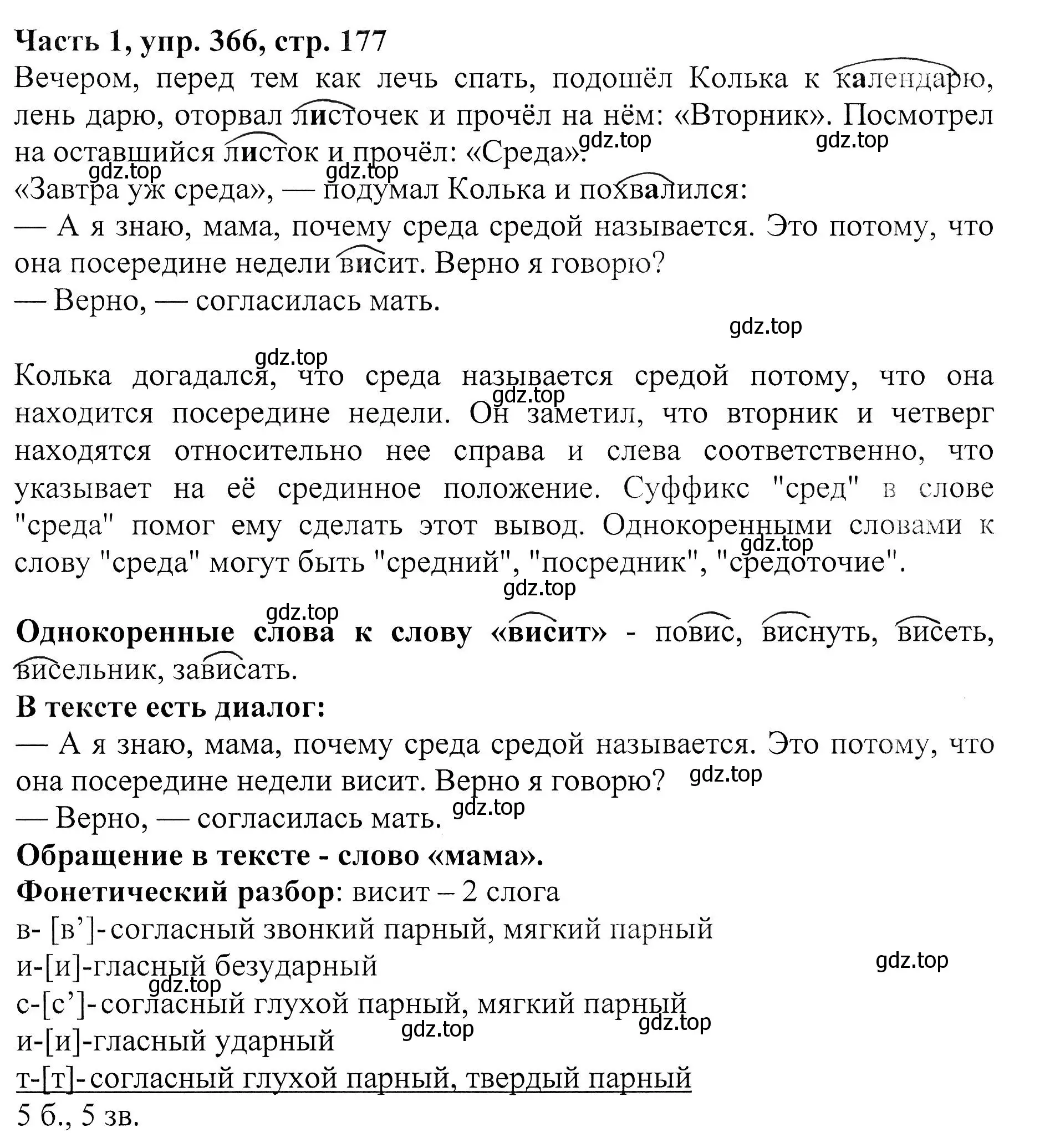 Решение Номер 366 (страница 177) гдз по русскому языку 5 класс Ладыженская, Баранов, учебник 1 часть