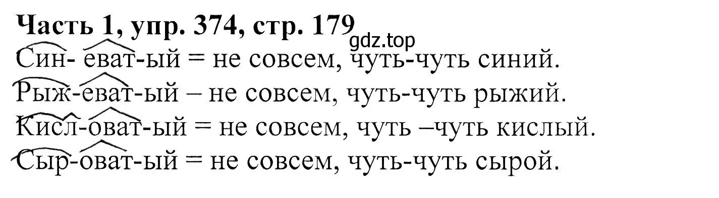 Решение Номер 374 (страница 179) гдз по русскому языку 5 класс Ладыженская, Баранов, учебник 1 часть