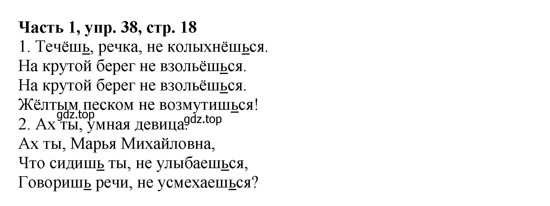 Решение Номер 38 (страница 18) гдз по русскому языку 5 класс Ладыженская, Баранов, учебник 1 часть