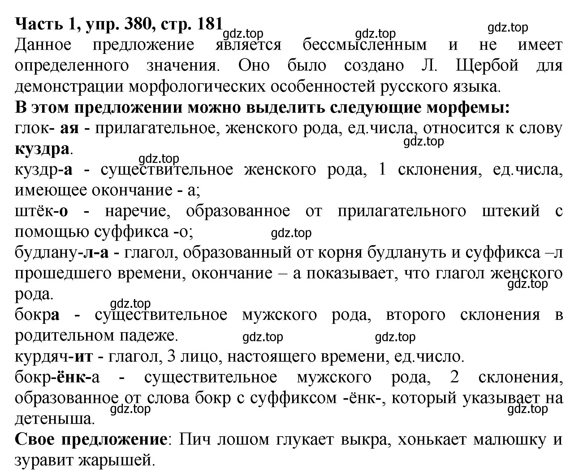 Решение Номер 380 (страница 181) гдз по русскому языку 5 класс Ладыженская, Баранов, учебник 1 часть