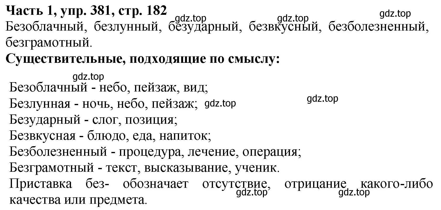 Решение Номер 381 (страница 182) гдз по русскому языку 5 класс Ладыженская, Баранов, учебник 1 часть