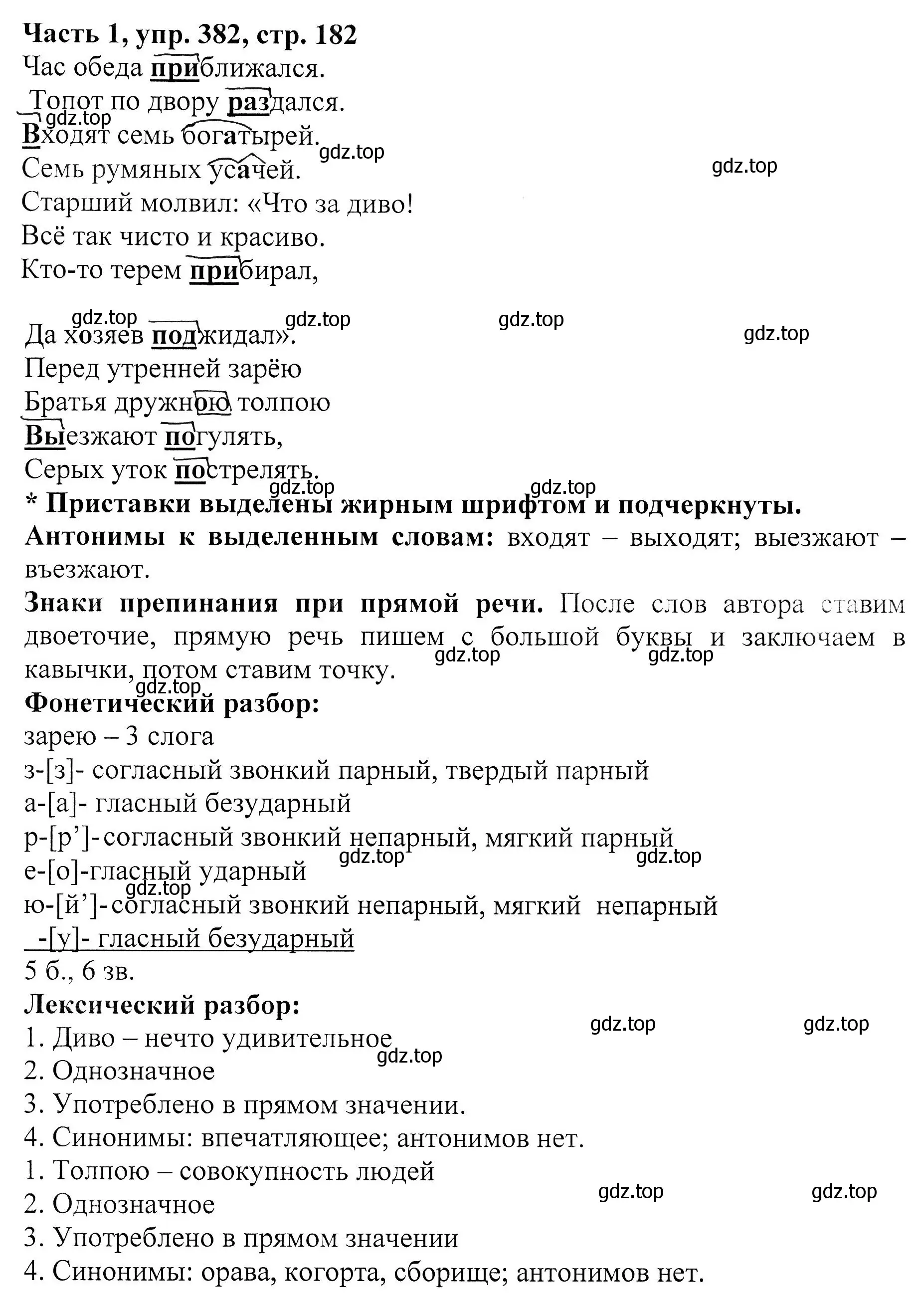 Решение Номер 382 (страница 182) гдз по русскому языку 5 класс Ладыженская, Баранов, учебник 1 часть