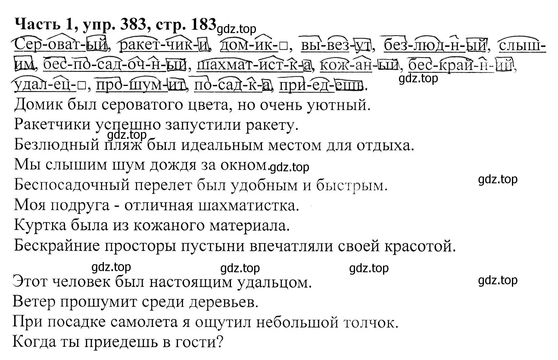 Решение Номер 383 (страница 183) гдз по русскому языку 5 класс Ладыженская, Баранов, учебник 1 часть