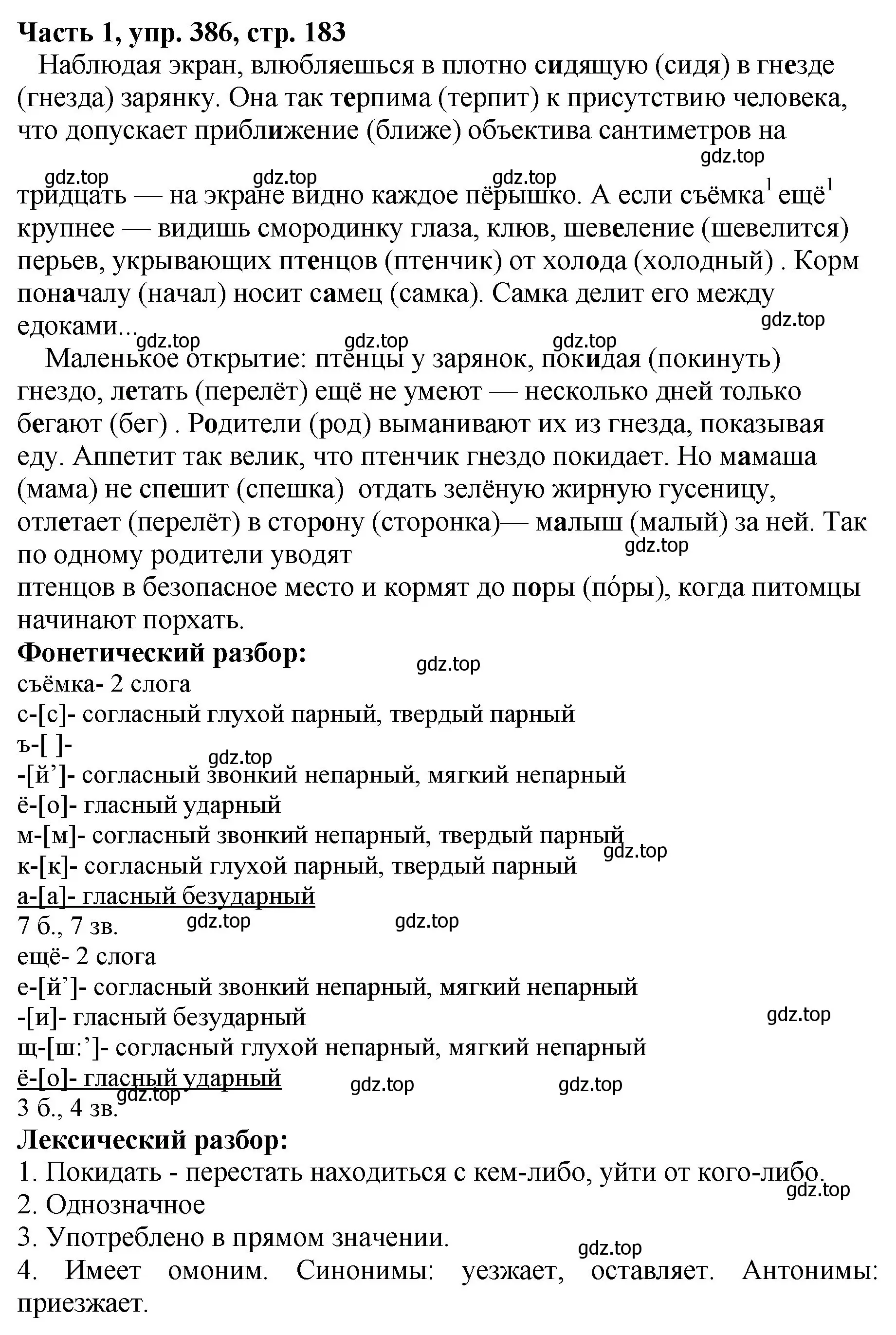 Решение Номер 386 (страница 183) гдз по русскому языку 5 класс Ладыженская, Баранов, учебник 1 часть