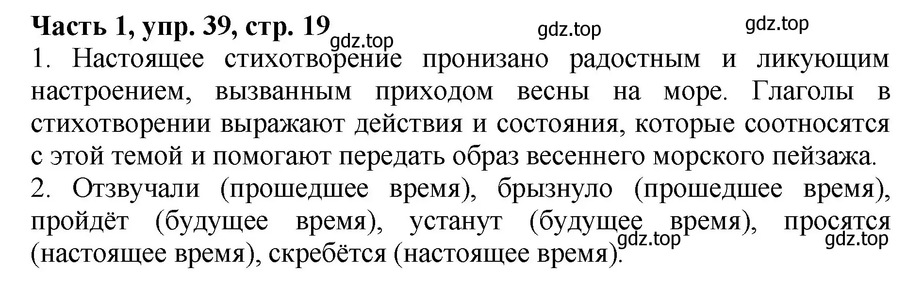 Решение Номер 39 (страница 19) гдз по русскому языку 5 класс Ладыженская, Баранов, учебник 1 часть