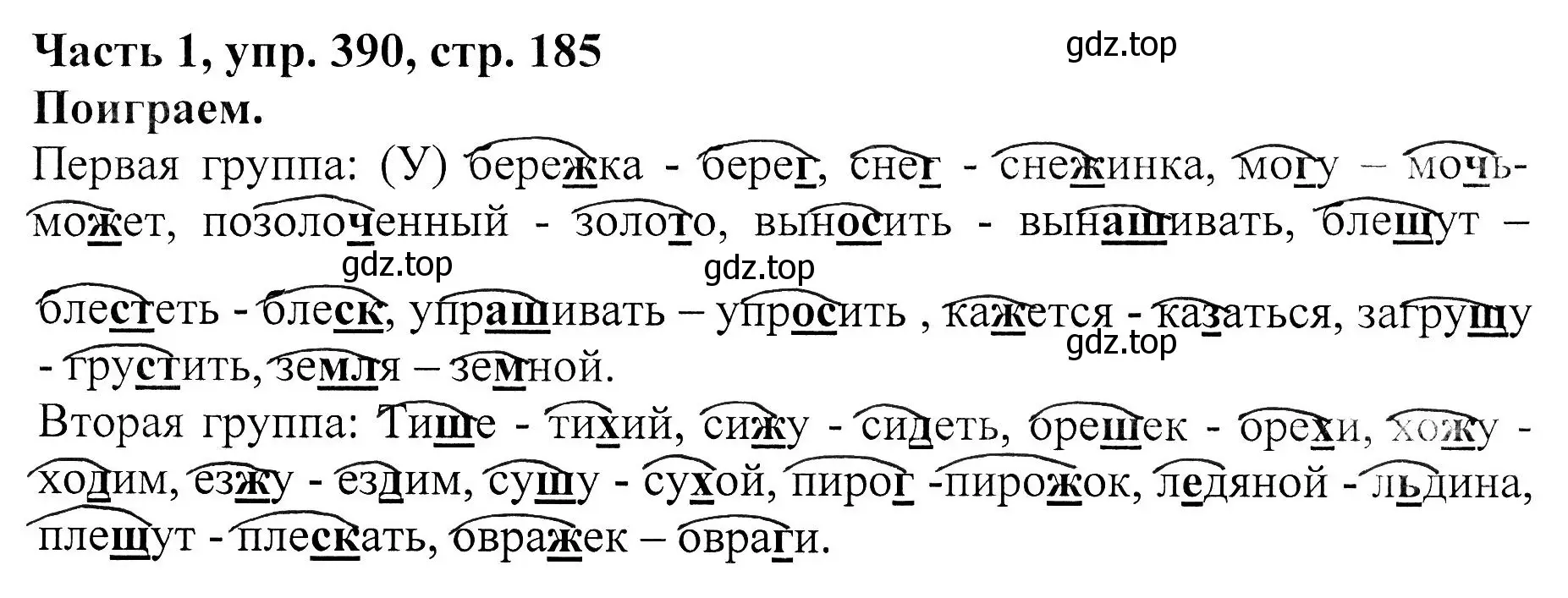 Решение Номер 390 (страница 185) гдз по русскому языку 5 класс Ладыженская, Баранов, учебник 1 часть