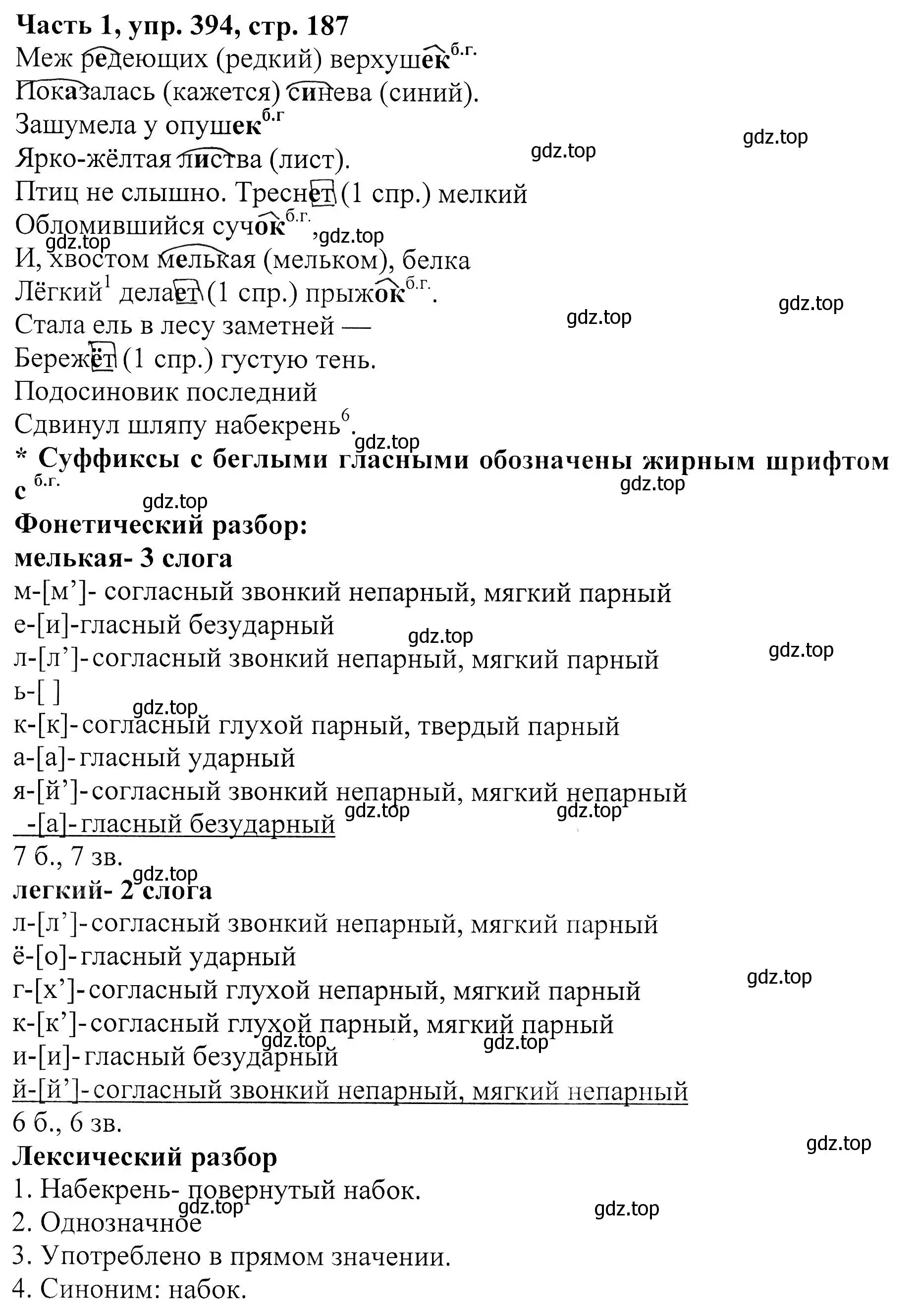 Решение Номер 394 (страница 187) гдз по русскому языку 5 класс Ладыженская, Баранов, учебник 1 часть