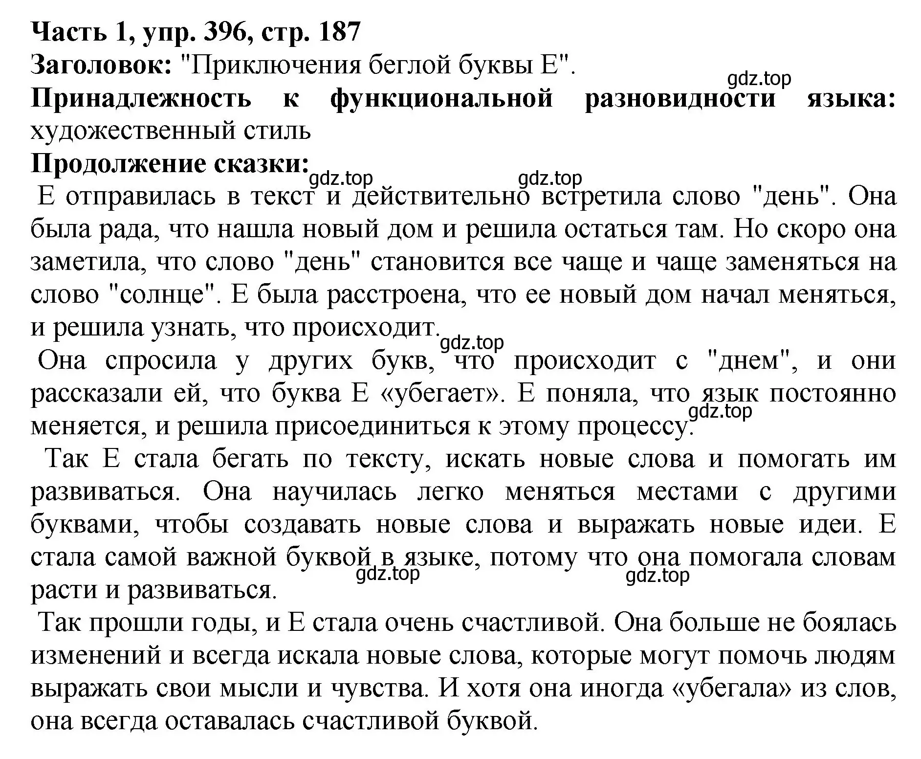 Решение Номер 396 (страница 187) гдз по русскому языку 5 класс Ладыженская, Баранов, учебник 1 часть