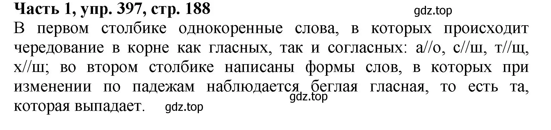 Решение Номер 397 (страница 188) гдз по русскому языку 5 класс Ладыженская, Баранов, учебник 1 часть