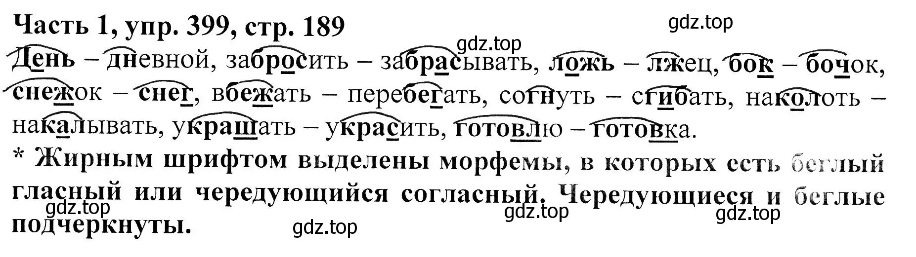 Решение Номер 399 (страница 189) гдз по русскому языку 5 класс Ладыженская, Баранов, учебник 1 часть