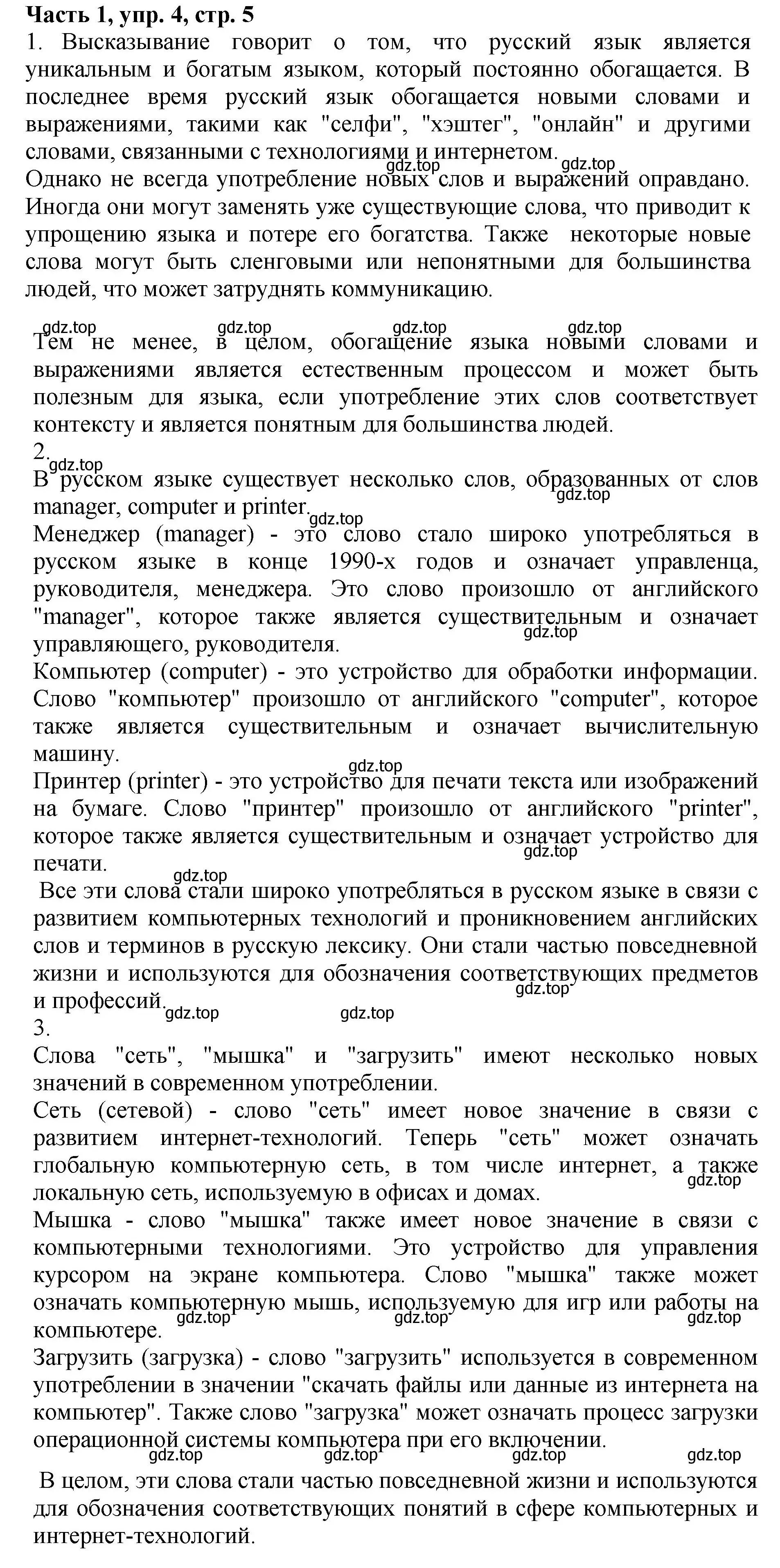 Решение Номер 4 (страница 5) гдз по русскому языку 5 класс Ладыженская, Баранов, учебник 1 часть