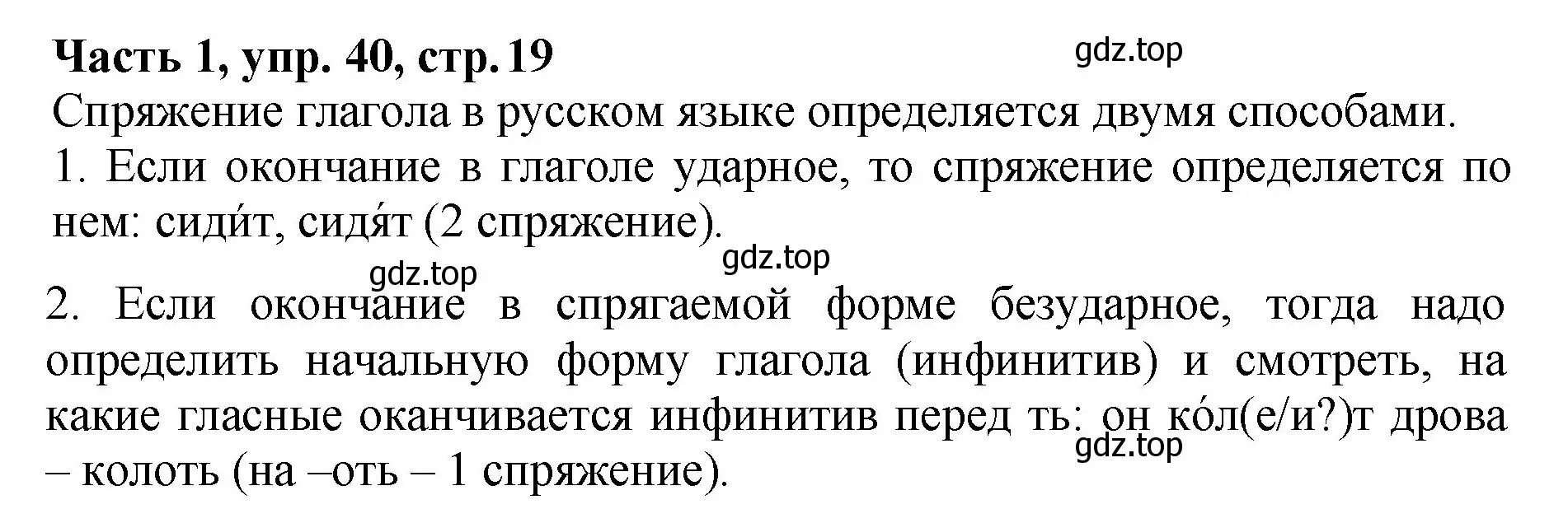 Решение Номер 40 (страница 19) гдз по русскому языку 5 класс Ладыженская, Баранов, учебник 1 часть