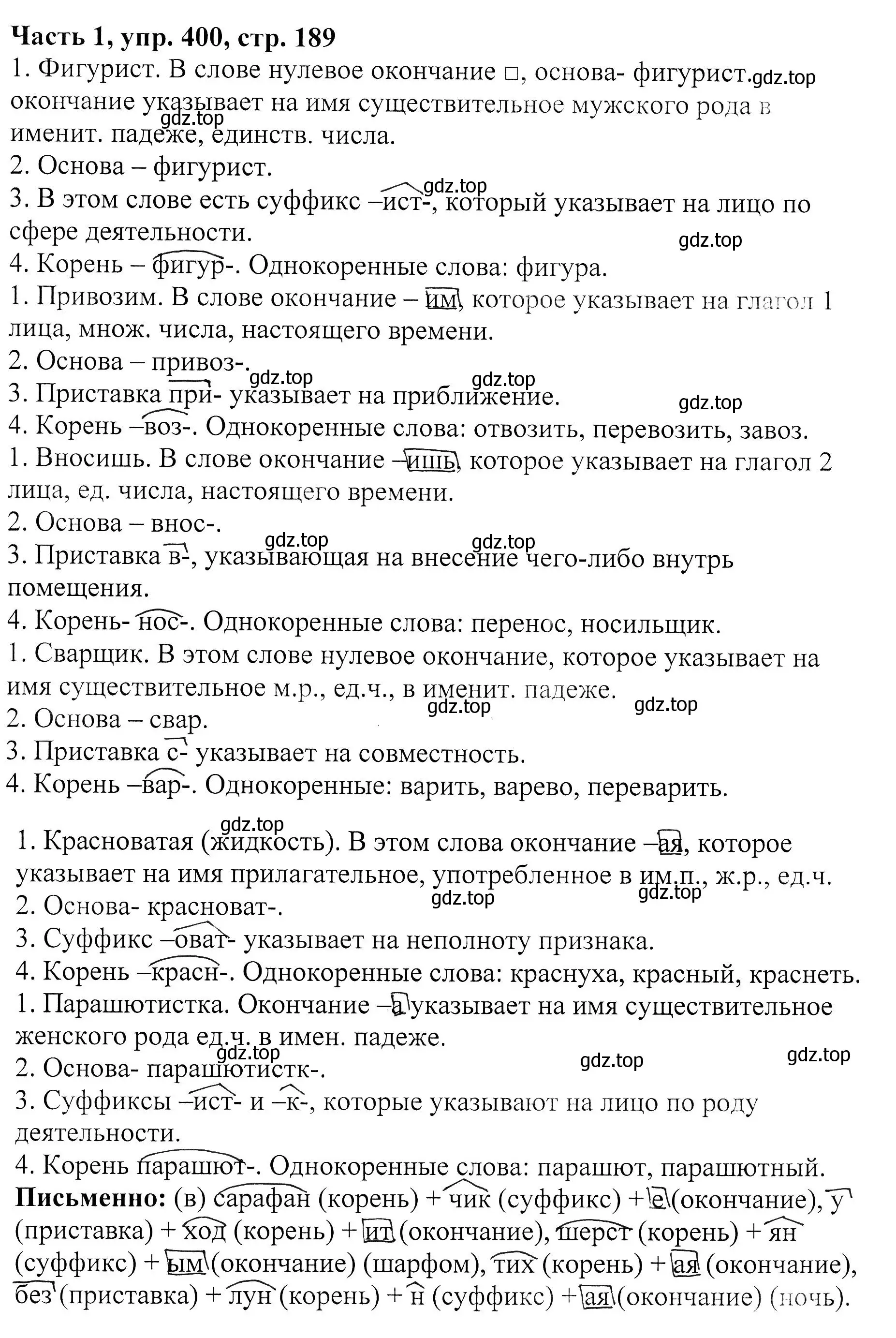 Решение Номер 400 (страница 190) гдз по русскому языку 5 класс Ладыженская, Баранов, учебник 1 часть