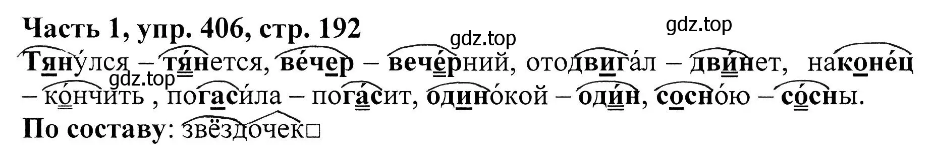 Решение Номер 406 (страница 192) гдз по русскому языку 5 класс Ладыженская, Баранов, учебник 1 часть