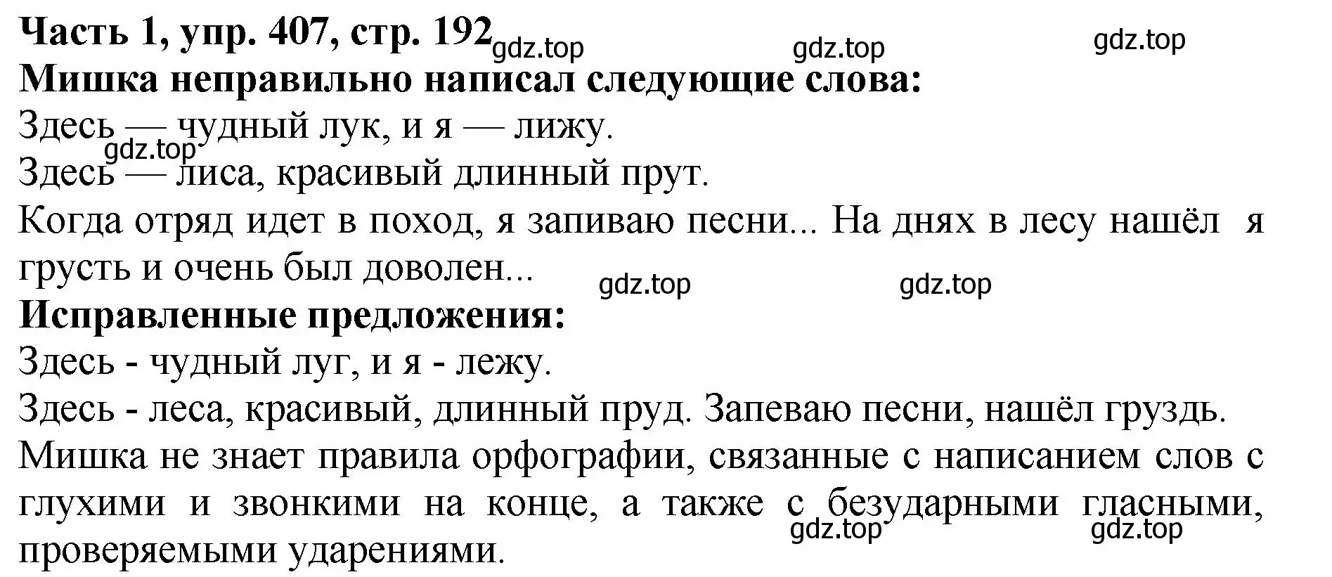 Решение Номер 407 (страница 192) гдз по русскому языку 5 класс Ладыженская, Баранов, учебник 1 часть