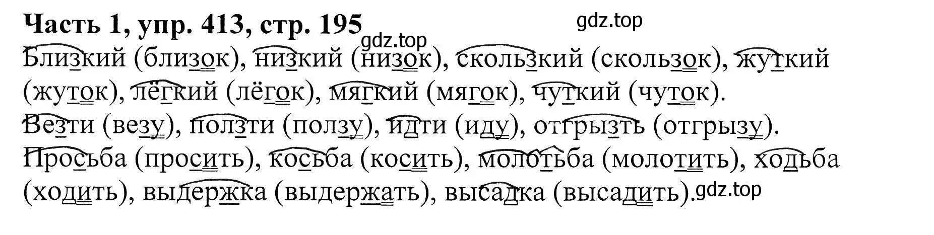 Решение Номер 413 (страница 195) гдз по русскому языку 5 класс Ладыженская, Баранов, учебник 1 часть