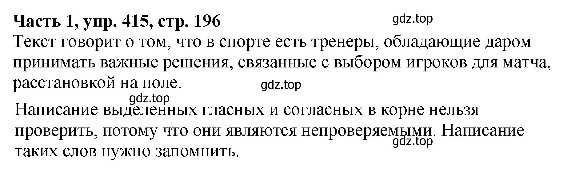 Решение Номер 415 (страница 196) гдз по русскому языку 5 класс Ладыженская, Баранов, учебник 1 часть